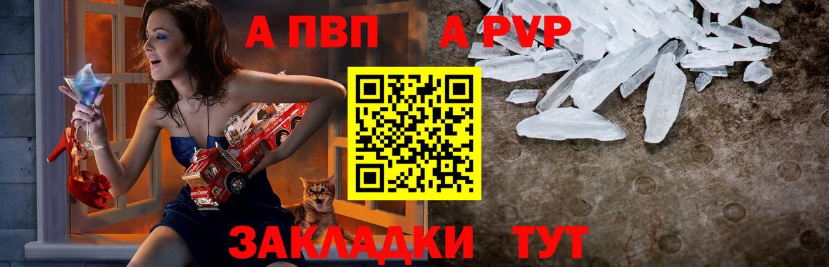 A PVP кристаллы Алексеевка