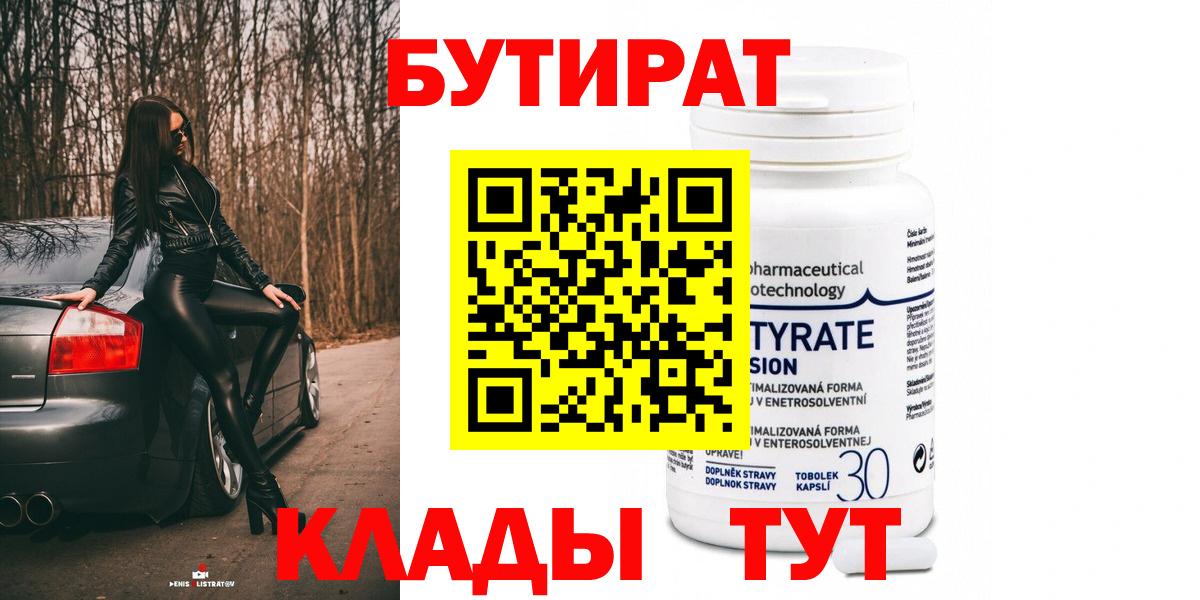 Бутират оксана Алексеевка