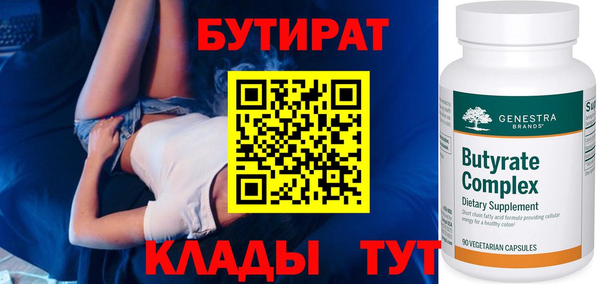 Алексеевка  БУТИРАТ бутик  Вход с VPN 