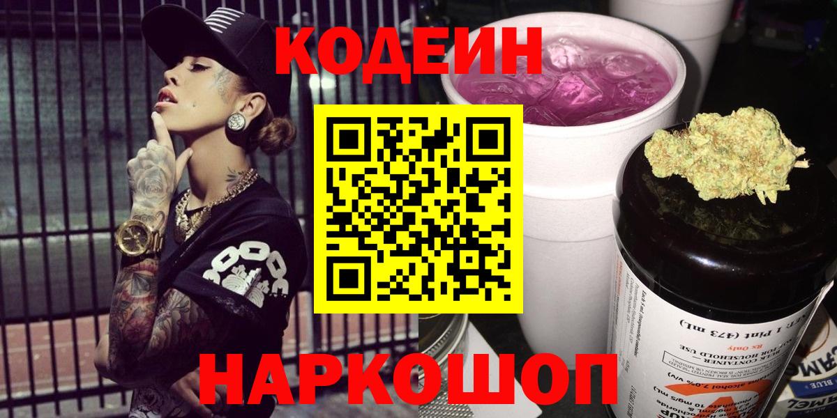 Кодеин напиток Lean (лин) Алексеевка