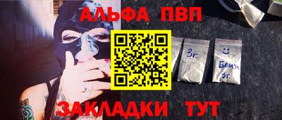 ALPHA-PVP Абинск